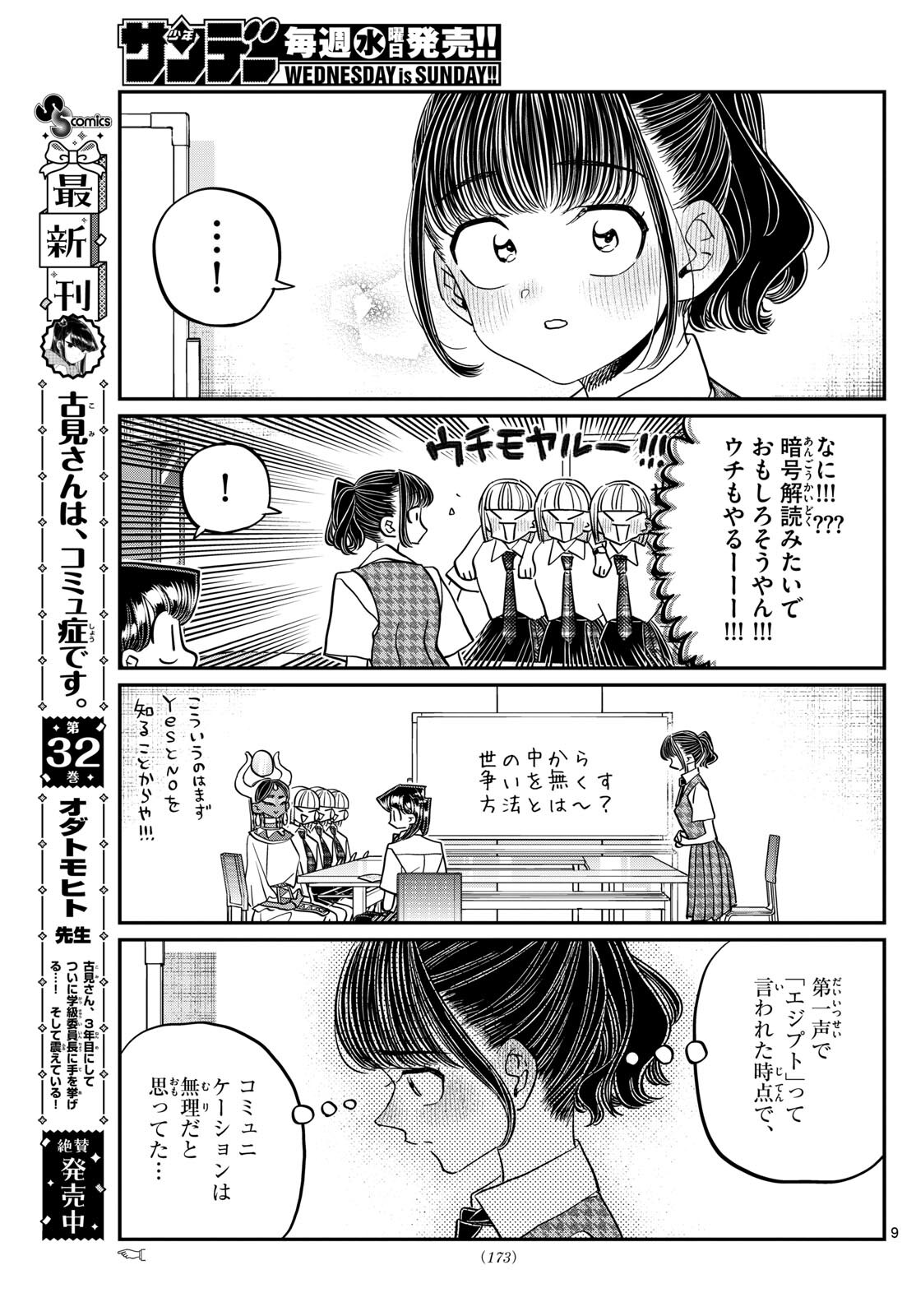 Komi-san wa Komyushou Desu Chap 441 - Next Chap 442