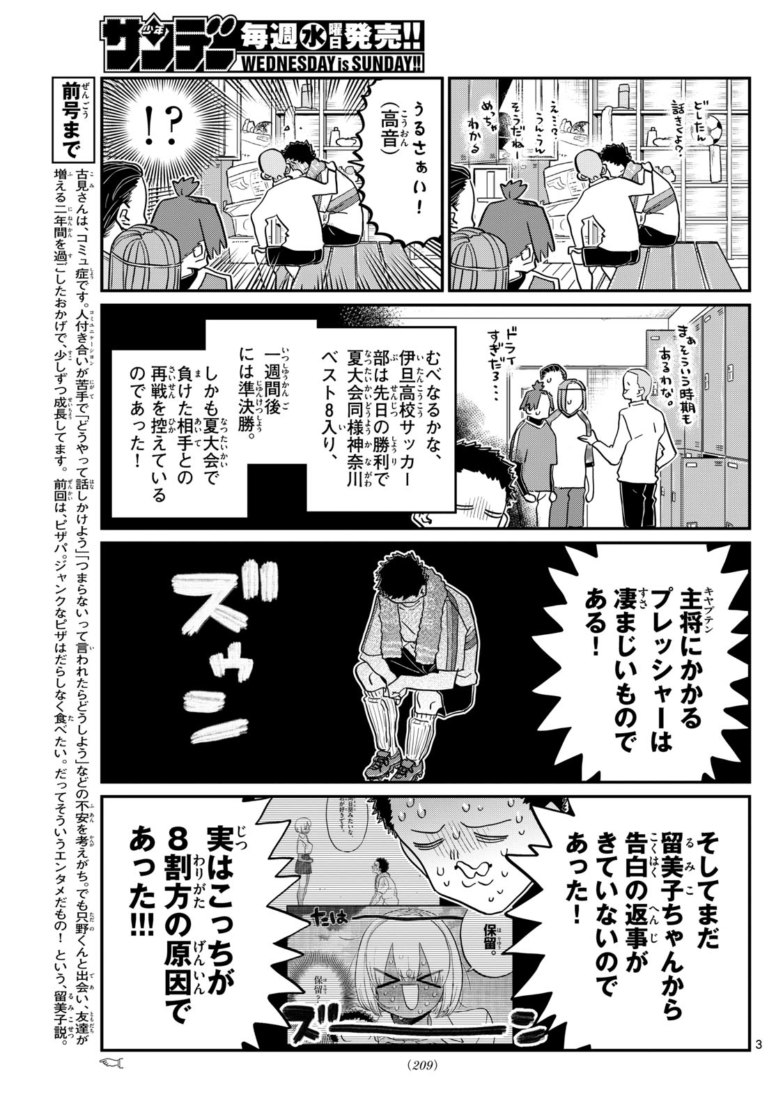 Komi-san wa Komyushou Desu Chap 443 - Next Chap 444