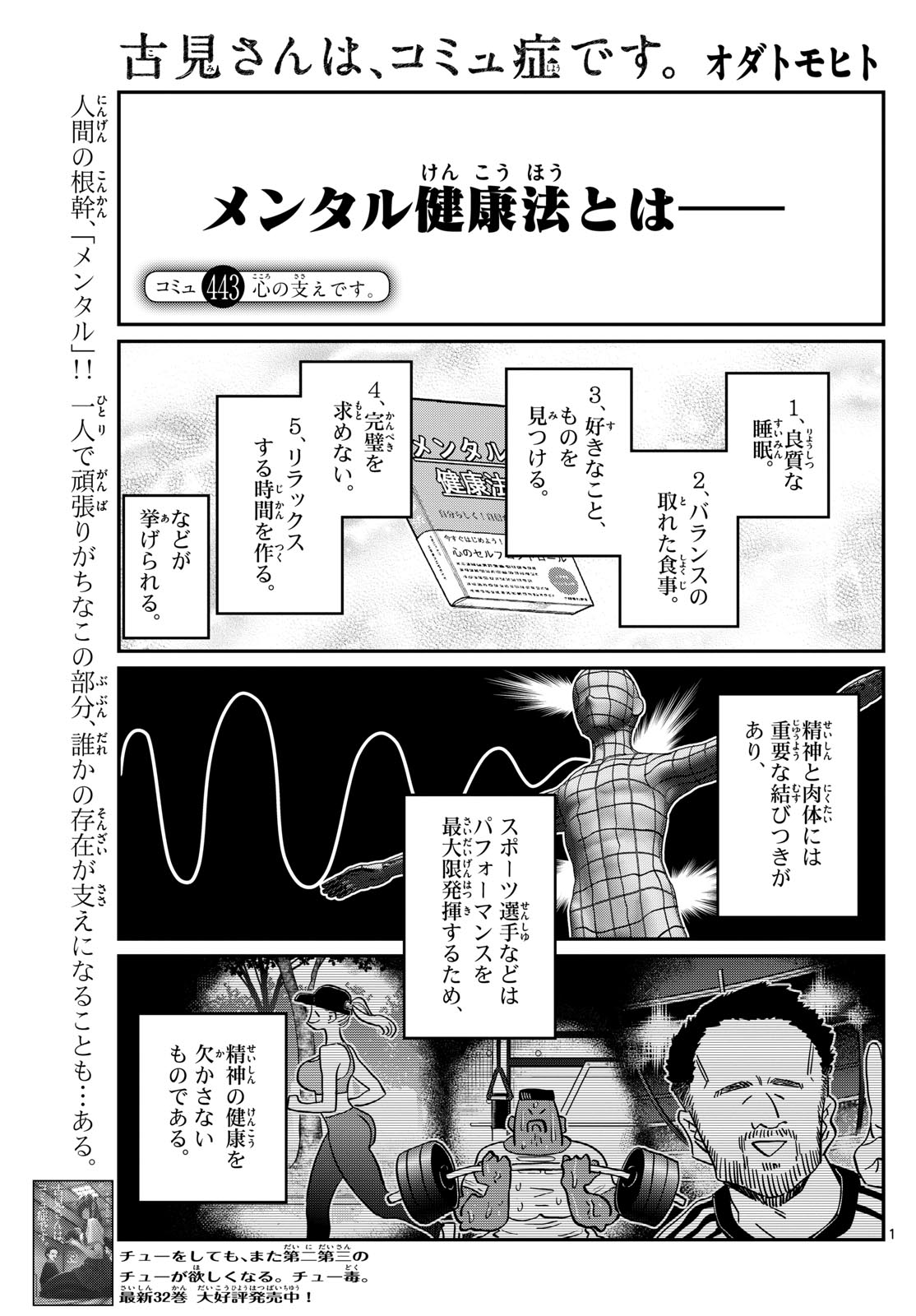 Komi-san wa Komyushou Desu Chap 443 - Next Chap 444