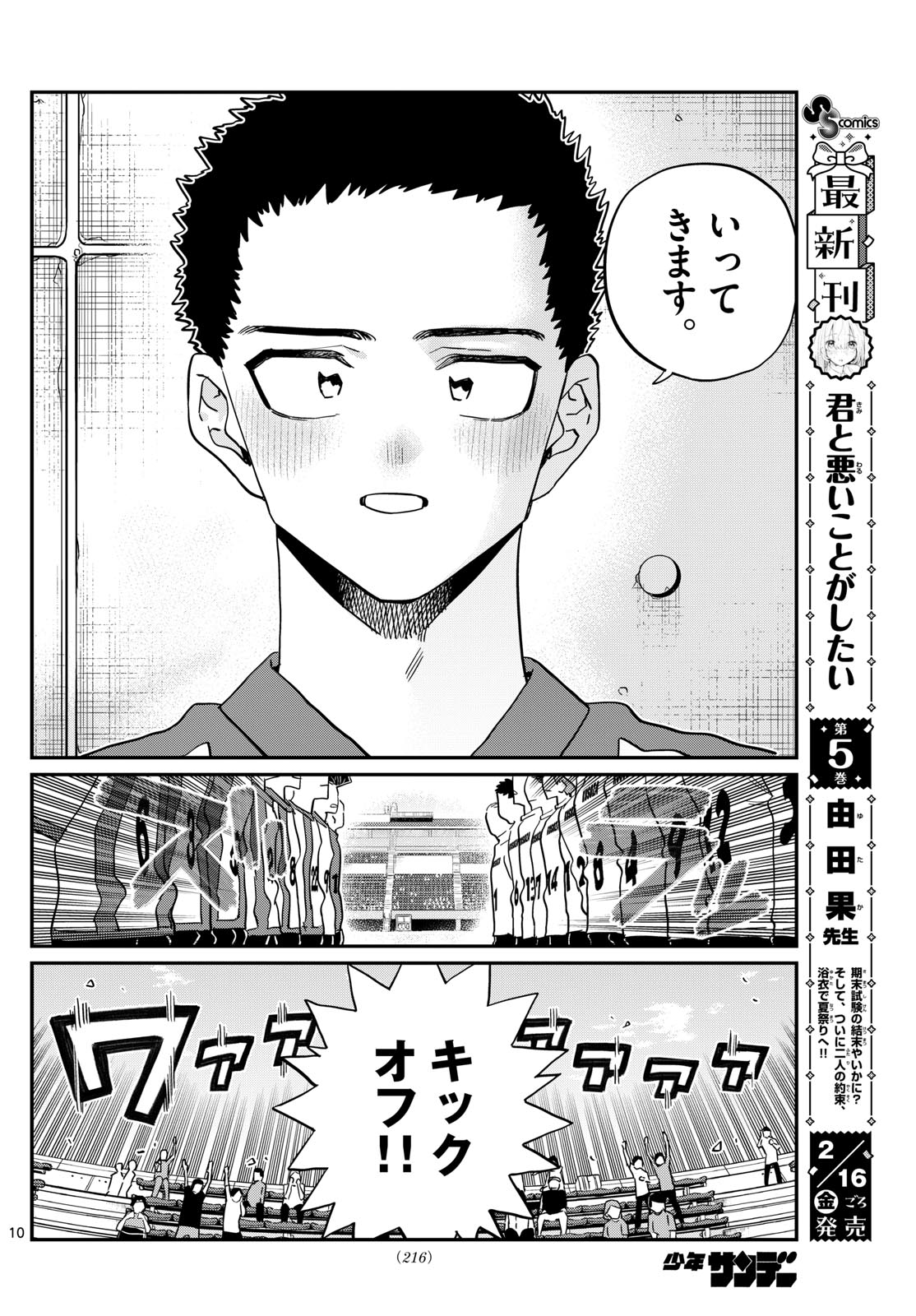 Komi-san wa Komyushou Desu Chap 443 - Next Chap 444