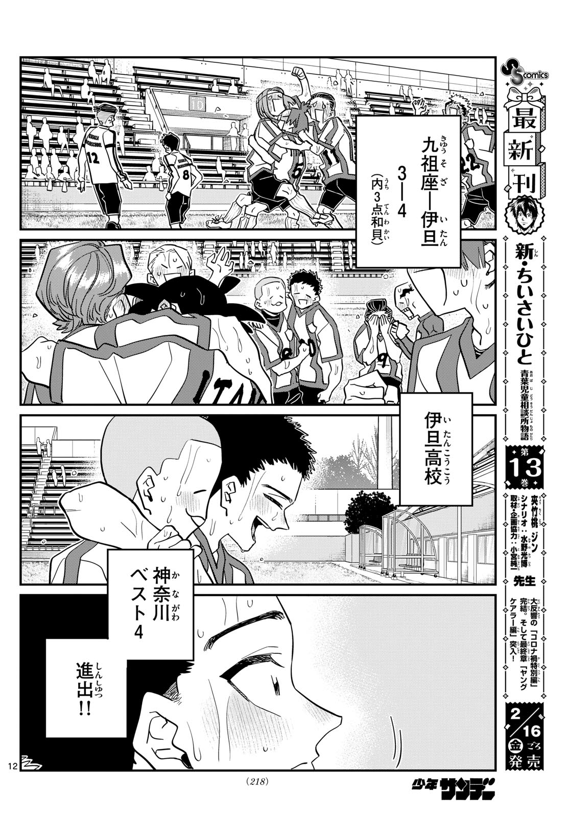 Komi-san wa Komyushou Desu Chap 443 - Next Chap 444