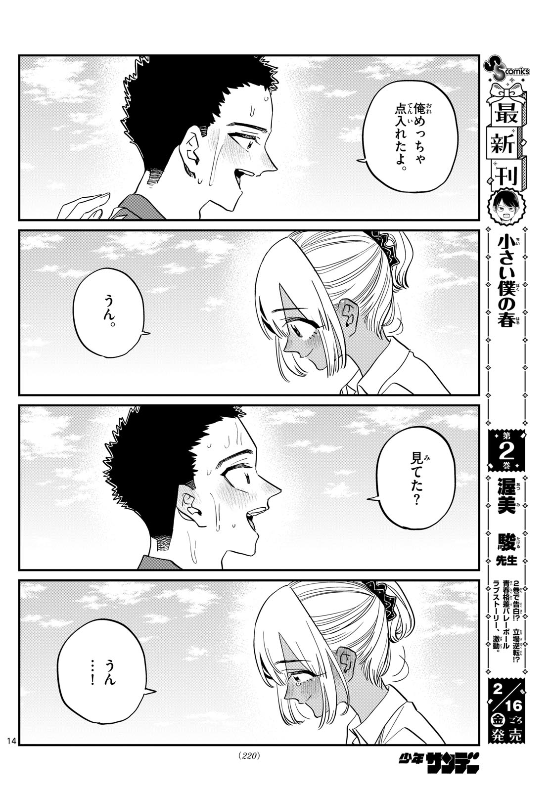 Komi-san wa Komyushou Desu Chap 443 - Next Chap 444