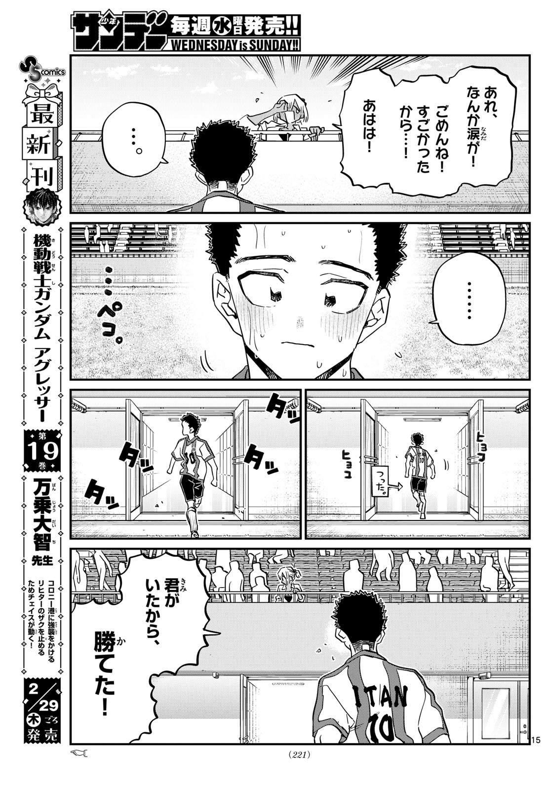 Komi-san wa Komyushou Desu Chap 443 - Next Chap 444