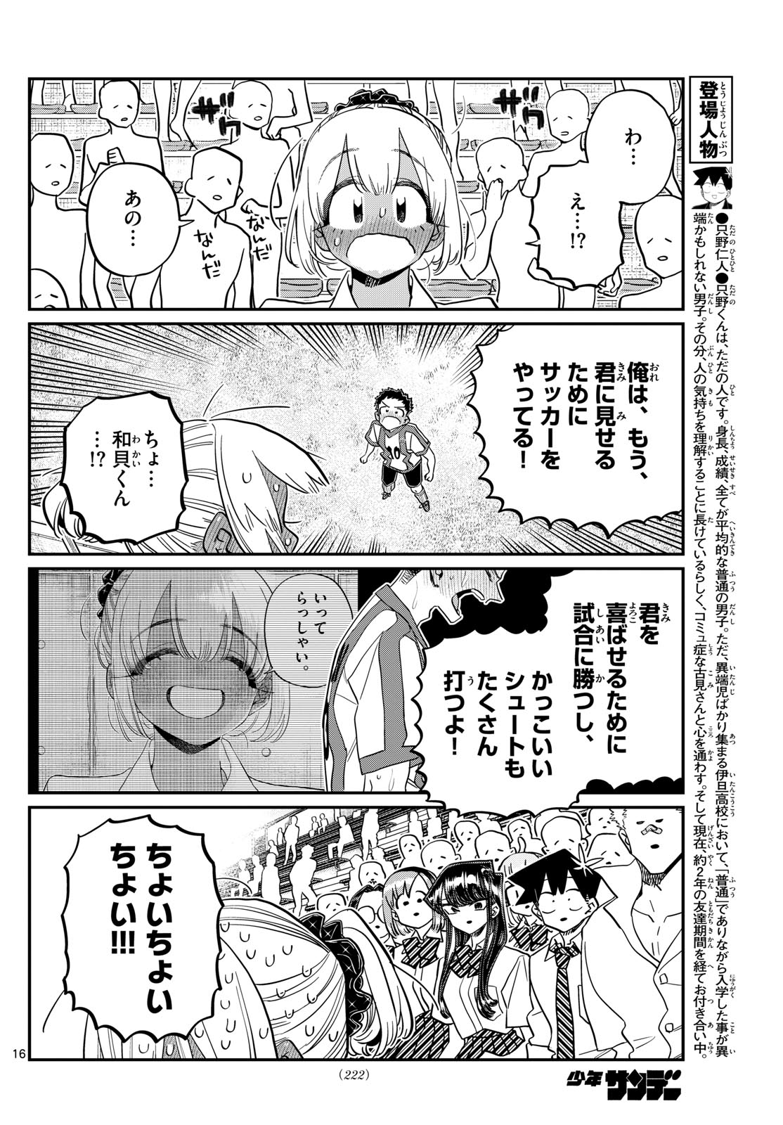 Komi-san wa Komyushou Desu Chap 443 - Next Chap 444