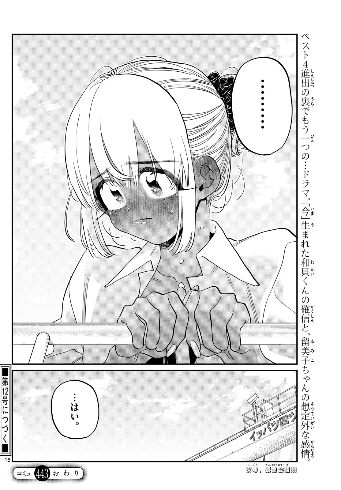 Komi-san wa Komyushou Desu Chap 443 - Next Chap 444