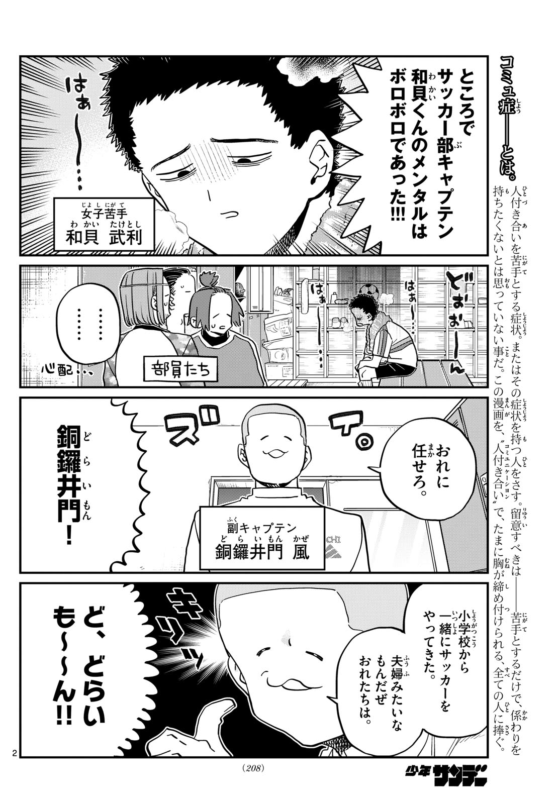 Komi-san wa Komyushou Desu Chap 443 - Next Chap 444