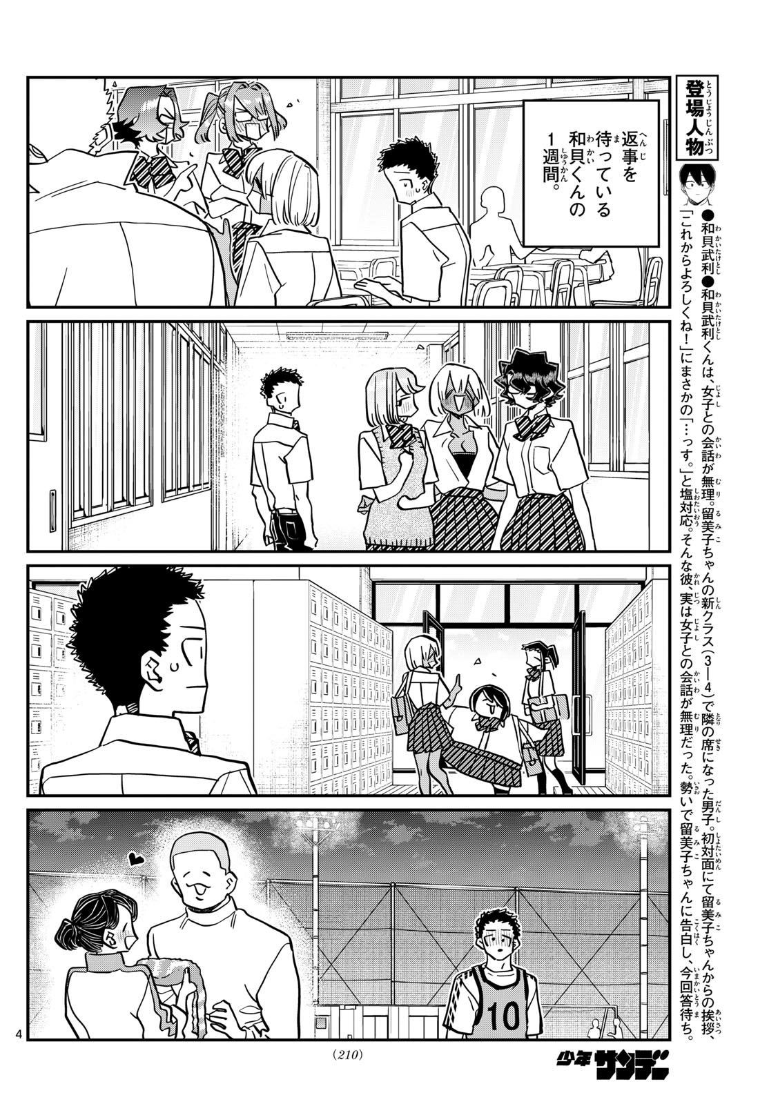 Komi-san wa Komyushou Desu Chap 443 - Next Chap 444