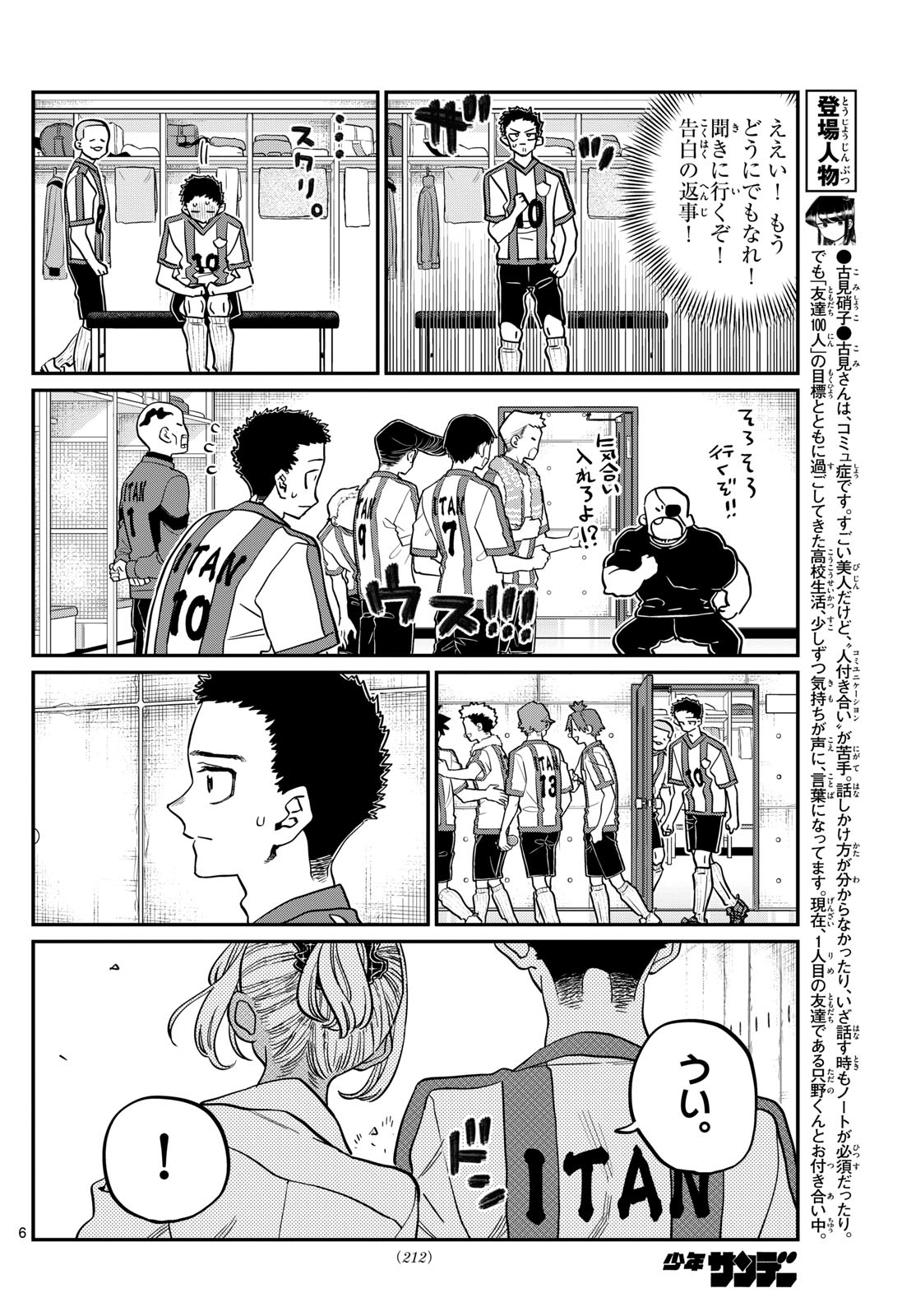 Komi-san wa Komyushou Desu Chap 443 - Next Chap 444