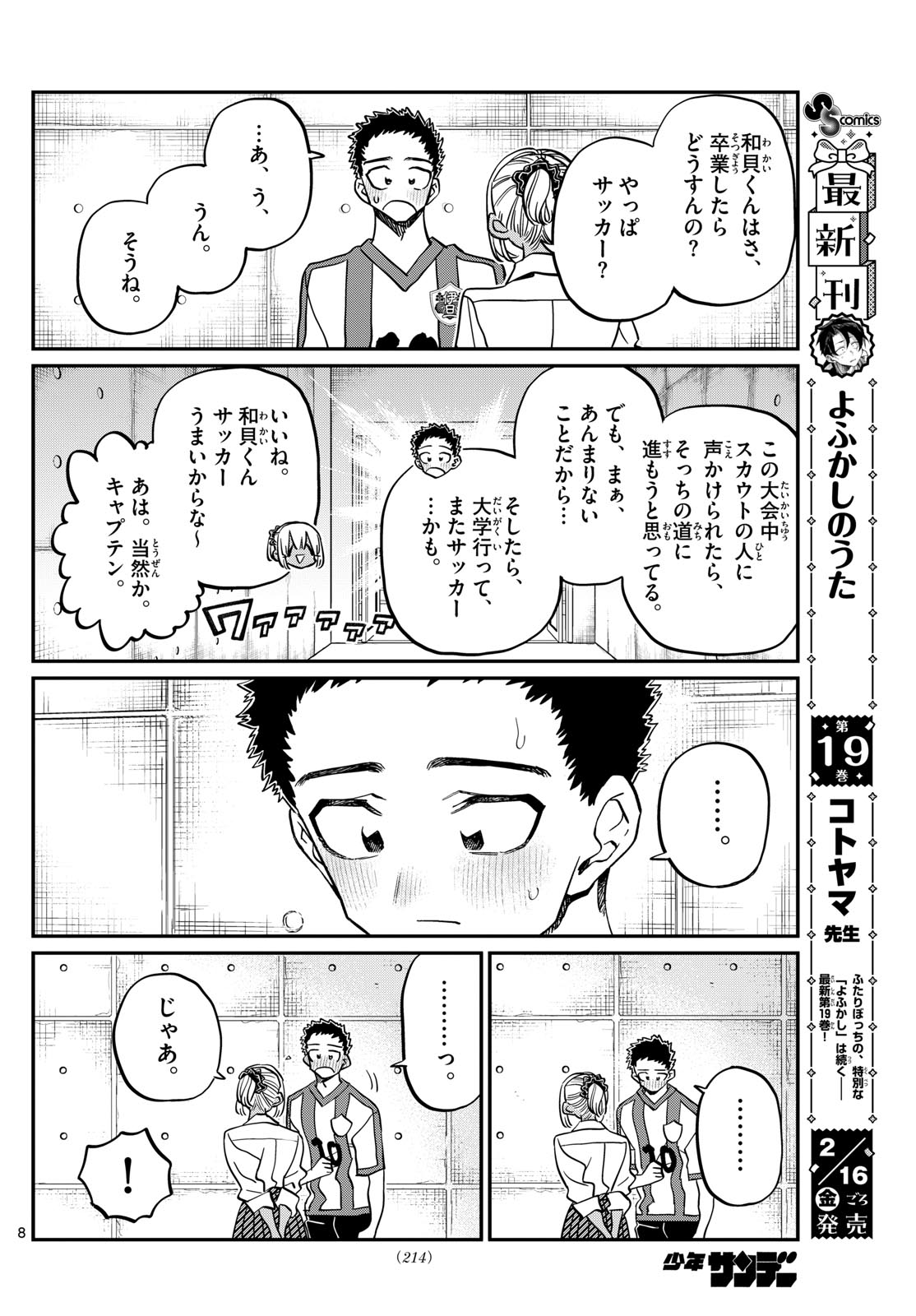 Komi-san wa Komyushou Desu Chap 443 - Next Chap 444