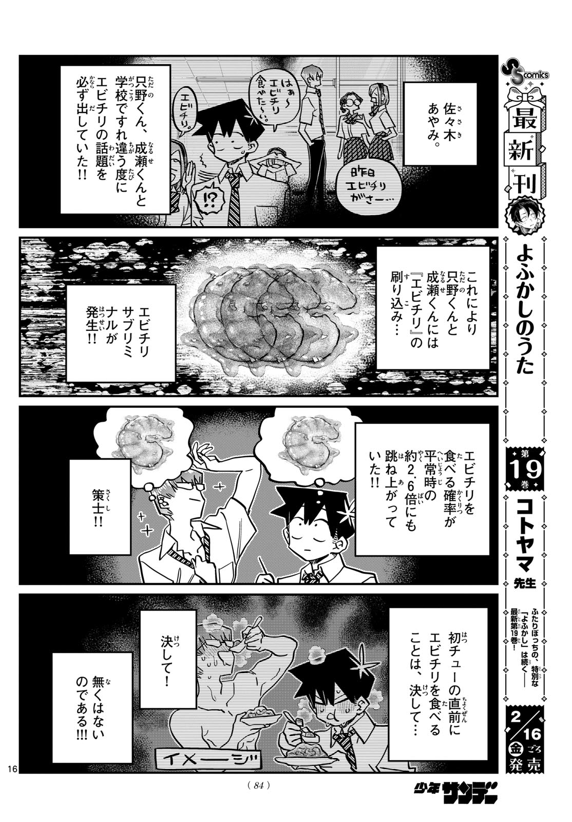 Komi-san wa Komyushou Desu Chap 445 - Next Chap 446