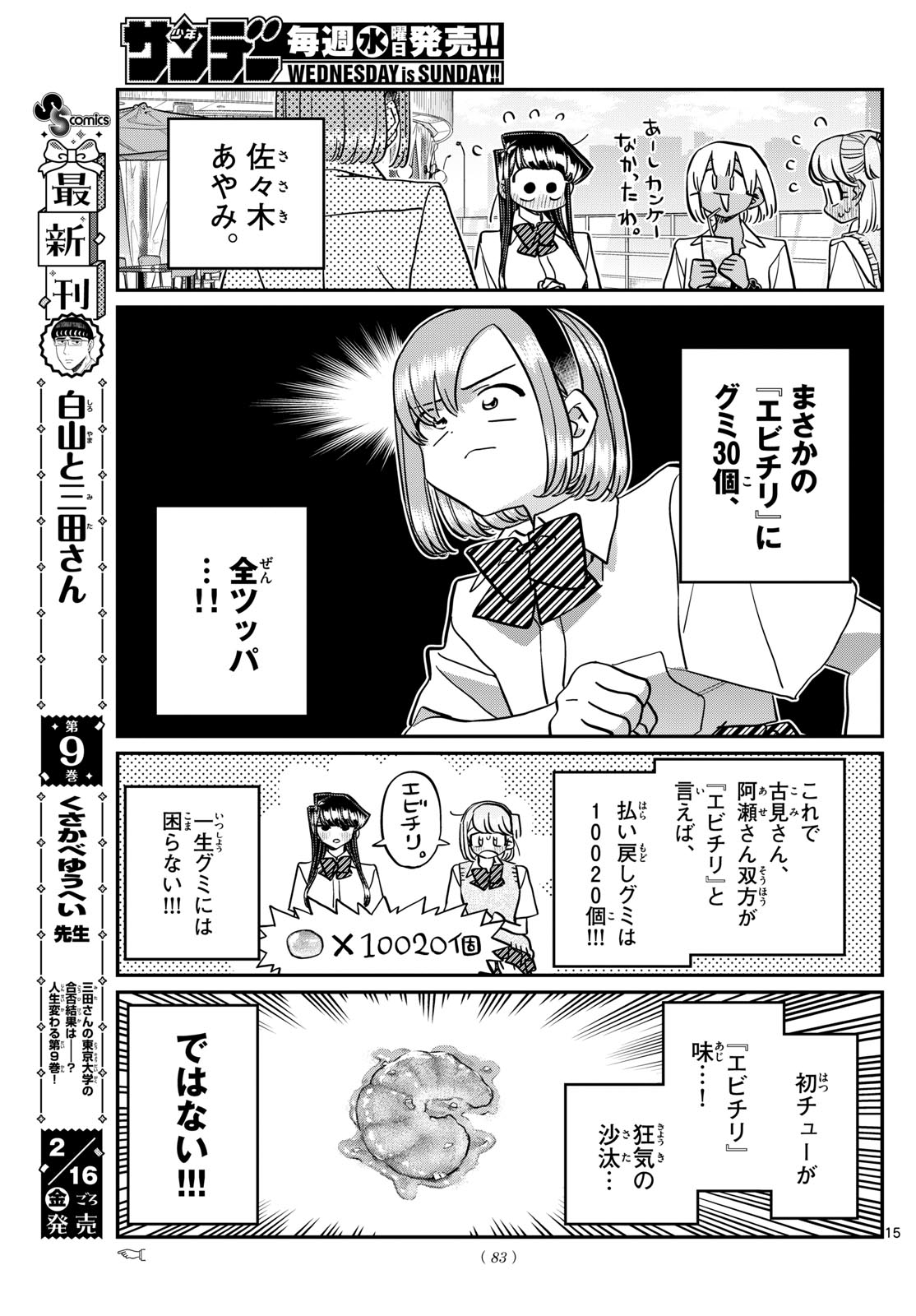 Komi-san wa Komyushou Desu Chap 445 - Next Chap 446