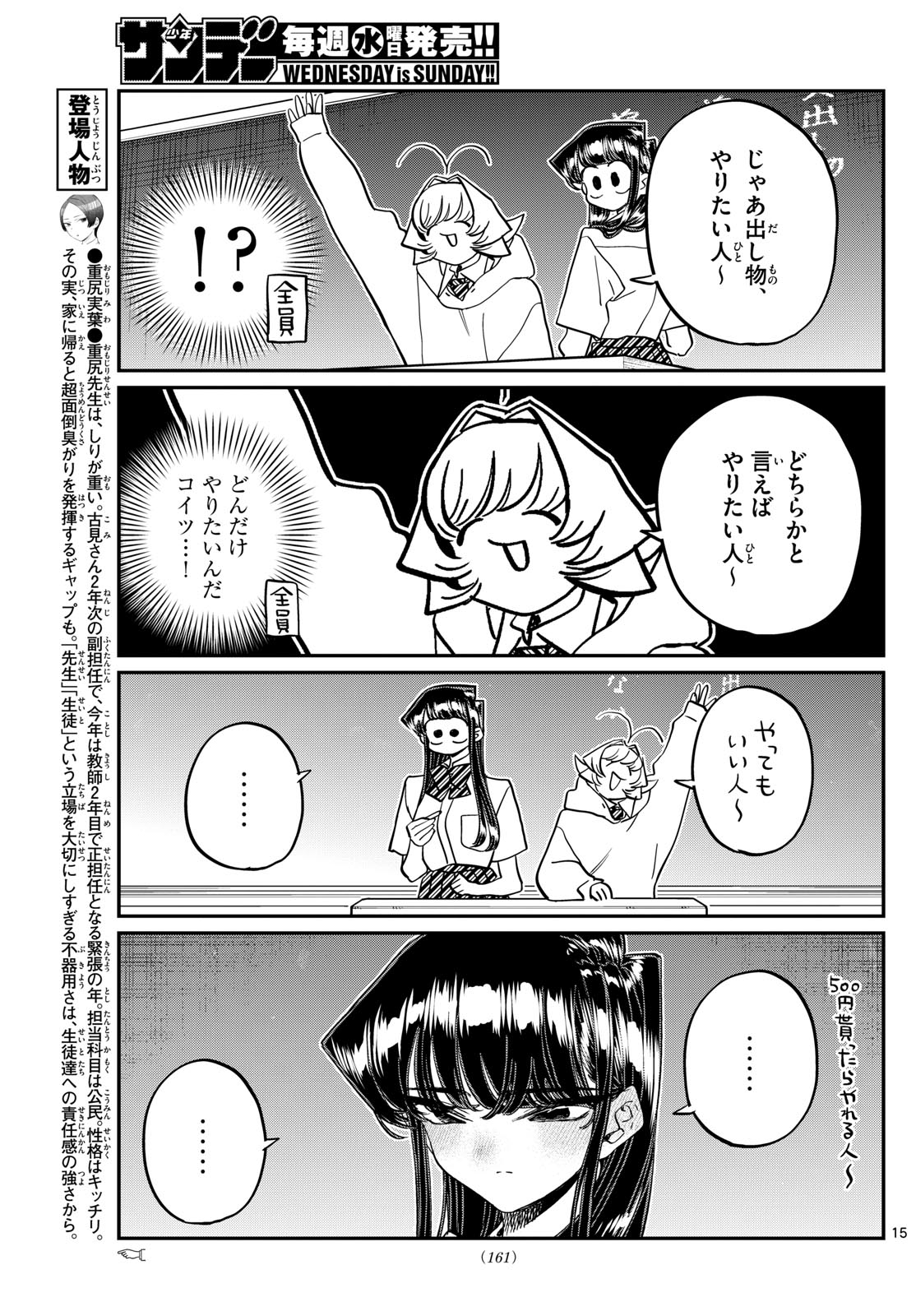 Komi-san wa Komyushou Desu Chap 447 - Next Chap 448