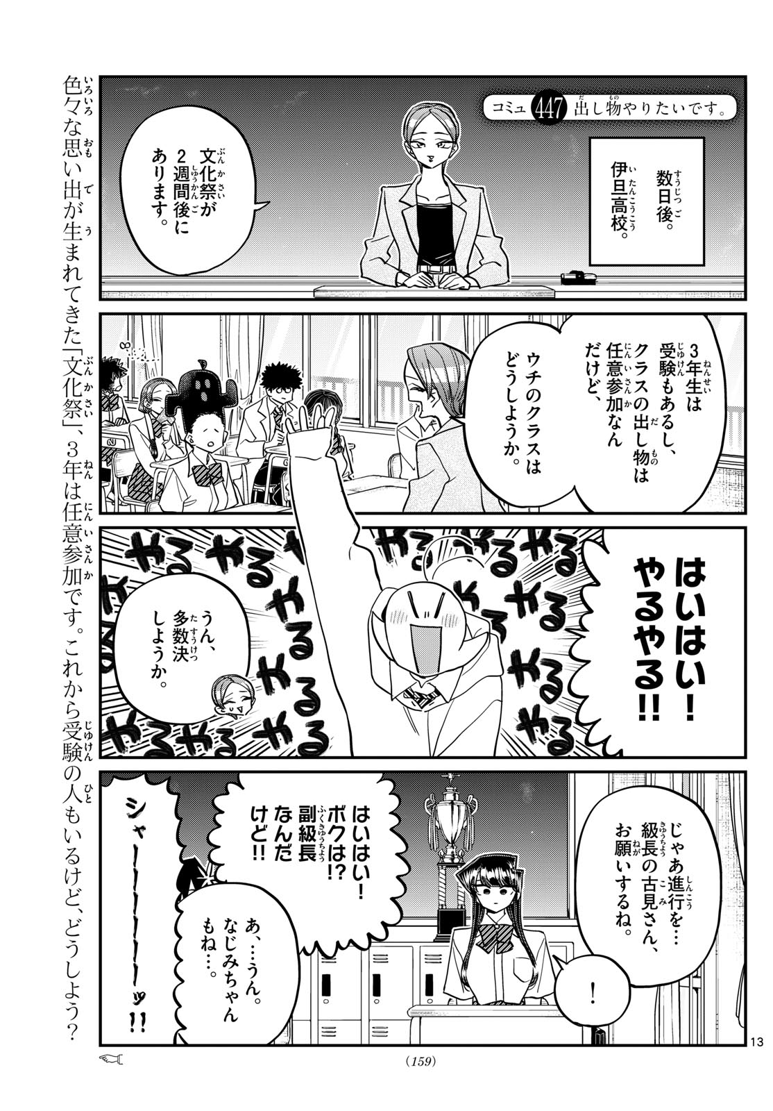 Komi-san wa Komyushou Desu Chap 447 - Next Chap 448