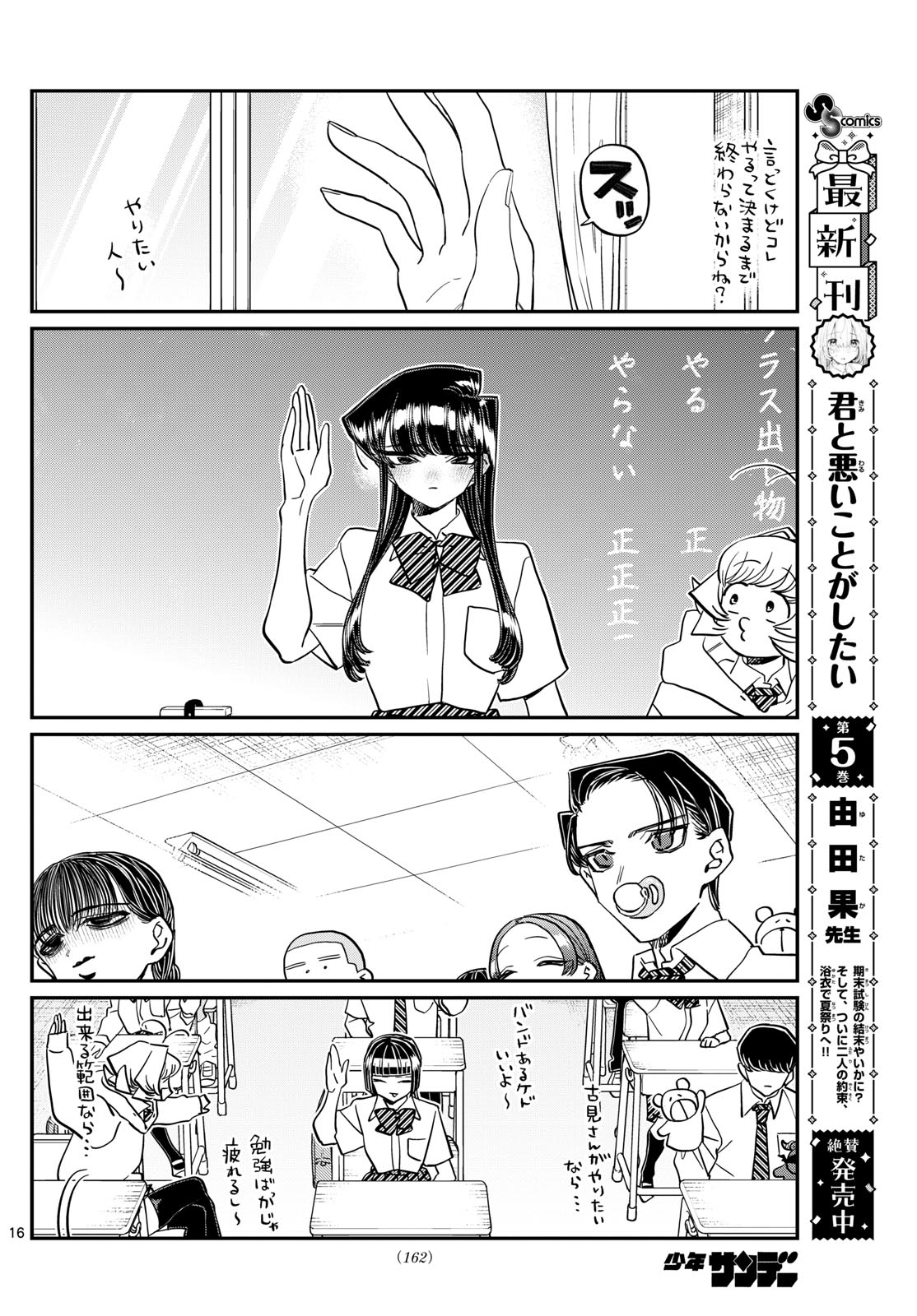 Komi-san wa Komyushou Desu Chap 447 - Next Chap 448