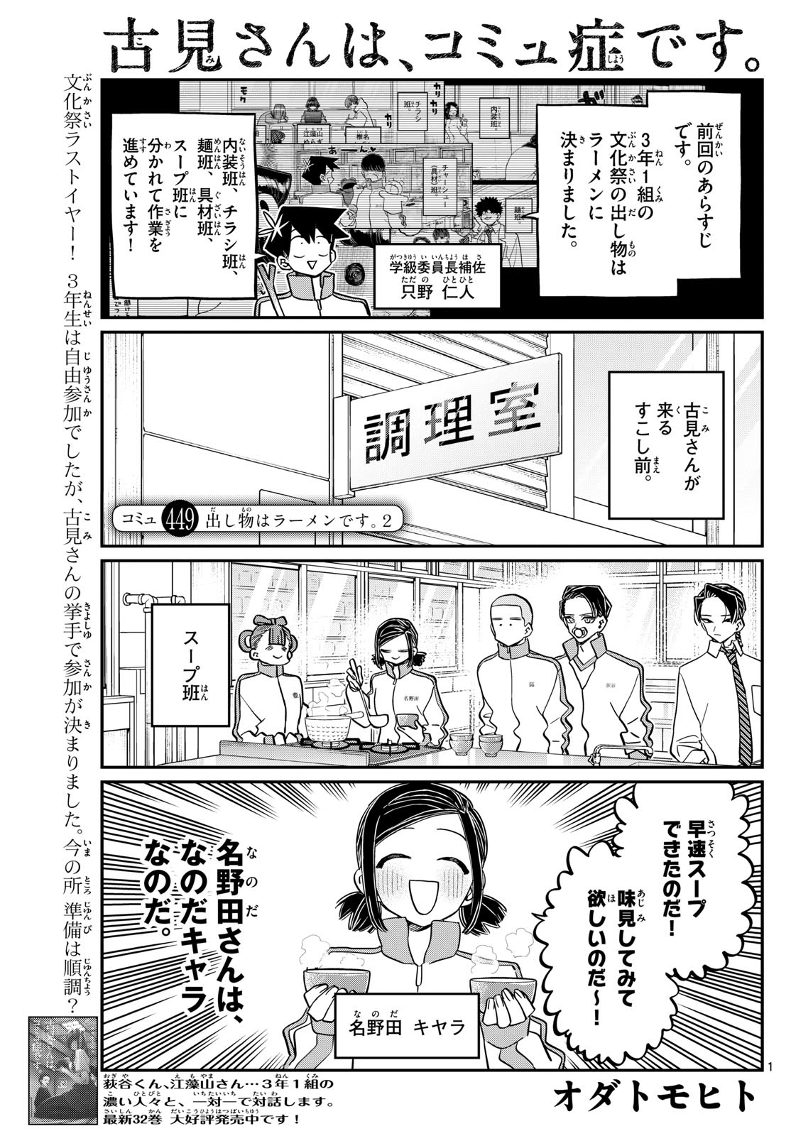 Komi-san wa Komyushou Desu Chap 449 - Next Chap 450