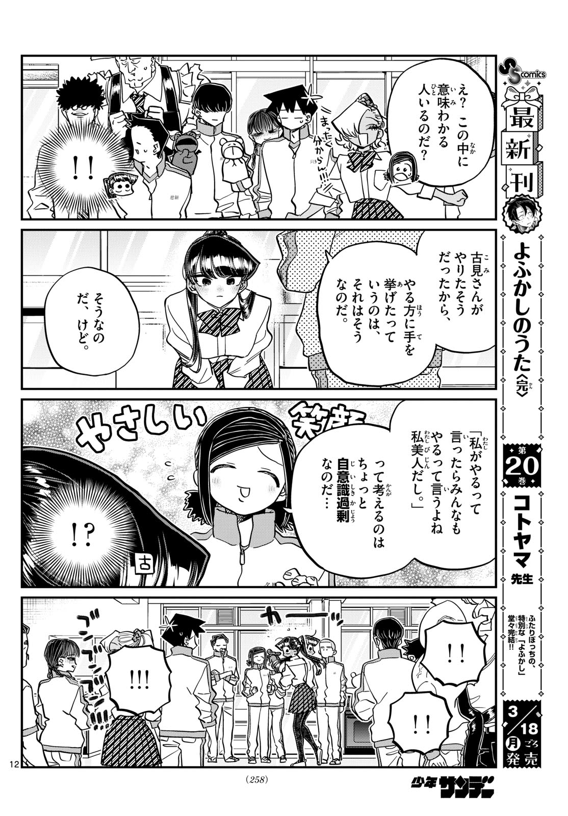 Komi-san wa Komyushou Desu Chap 449 - Next Chap 450