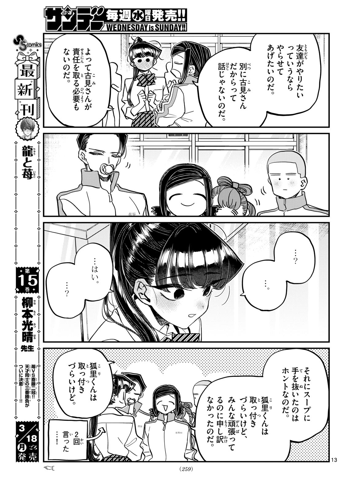 Komi-san wa Komyushou Desu Chap 449 - Next Chap 450