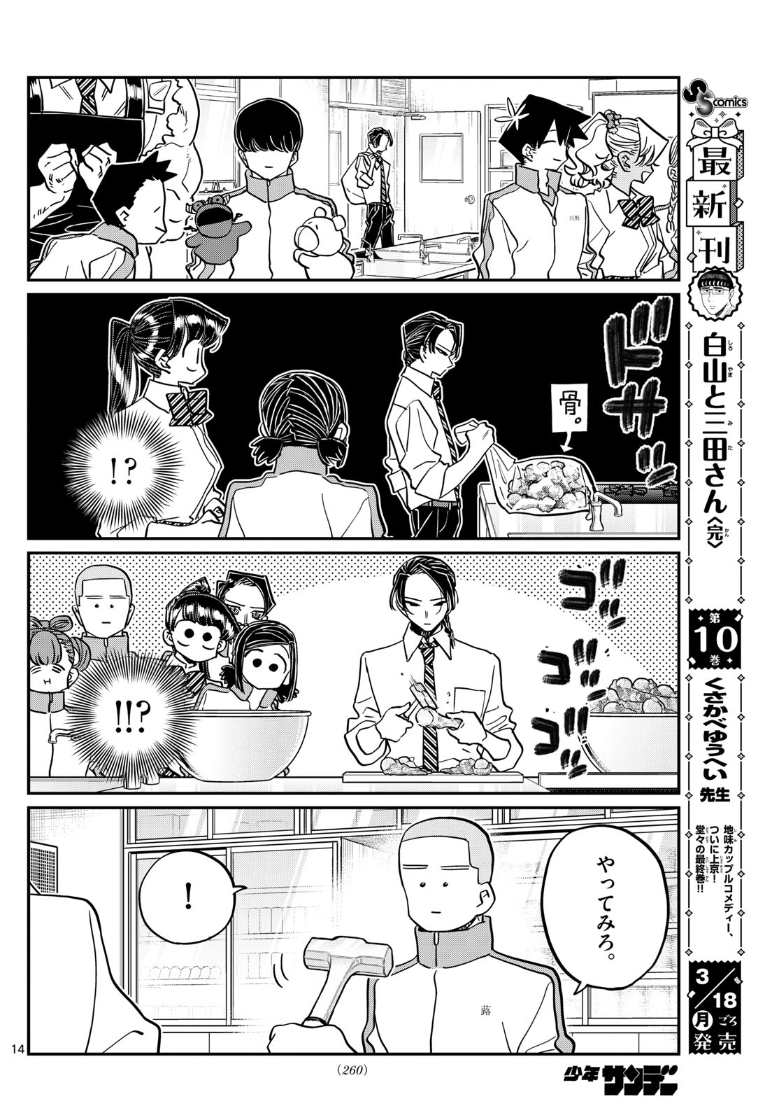 Komi-san wa Komyushou Desu Chap 449 - Next Chap 450