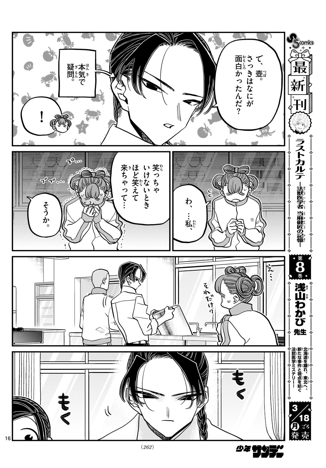 Komi-san wa Komyushou Desu Chap 449 - Next Chap 450