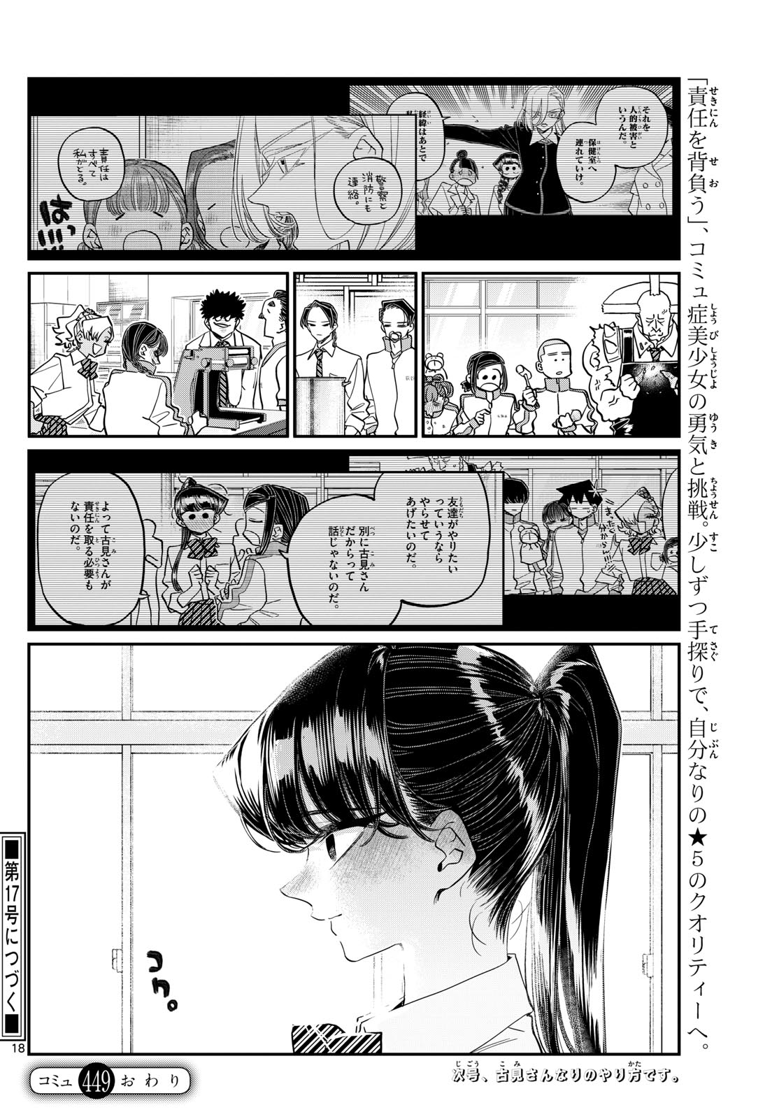 Komi-san wa Komyushou Desu Chap 449 - Next Chap 450