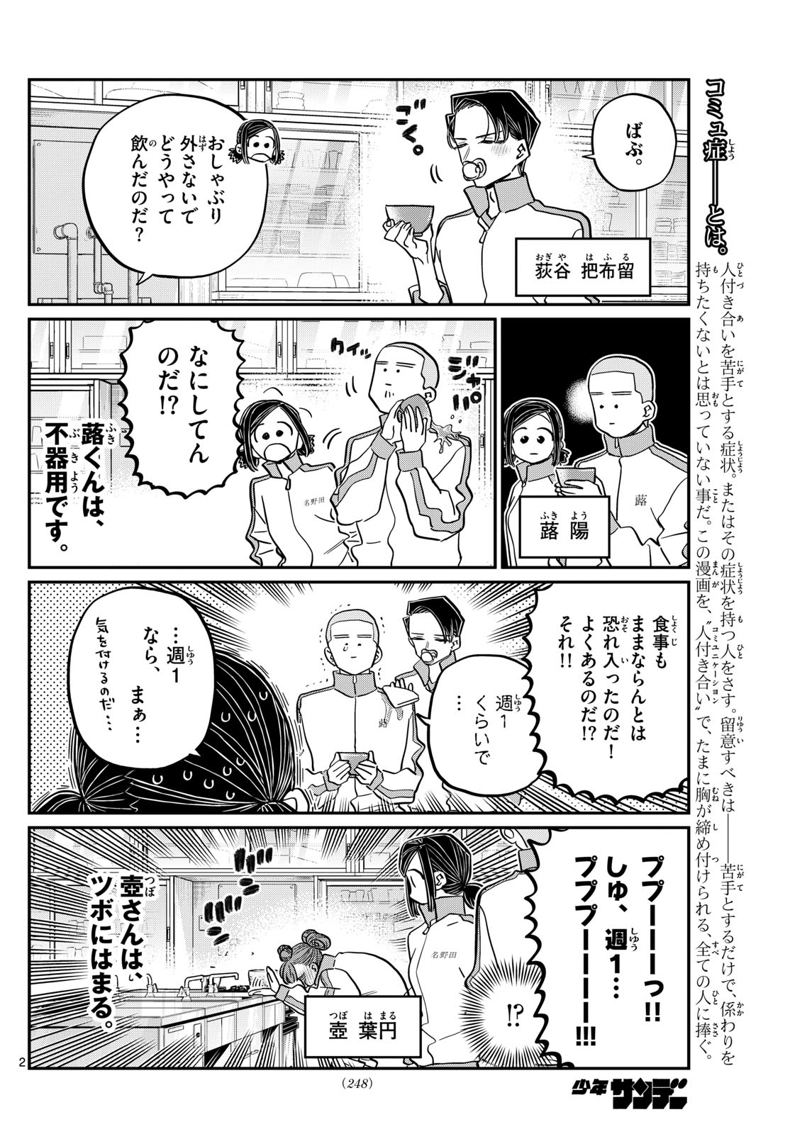 Komi-san wa Komyushou Desu Chap 449 - Next Chap 450