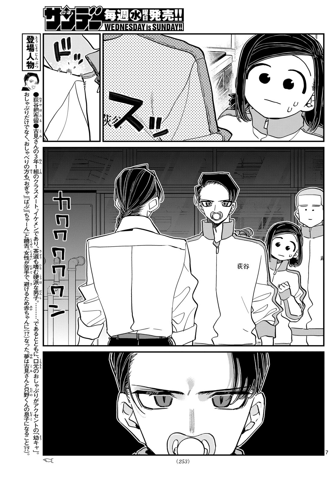 Komi-san wa Komyushou Desu Chap 449 - Next Chap 450