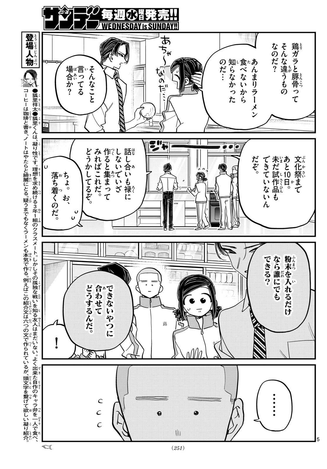 Komi-san wa Komyushou Desu Chap 449 - Next Chap 450