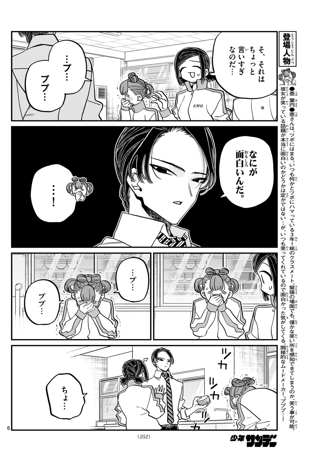 Komi-san wa Komyushou Desu Chap 449 - Next Chap 450