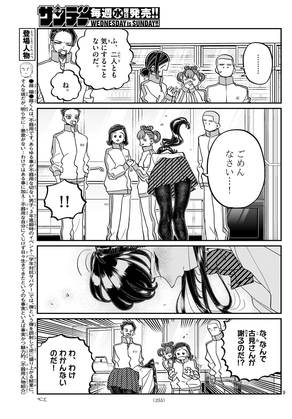Komi-san wa Komyushou Desu Chap 449 - Next Chap 450