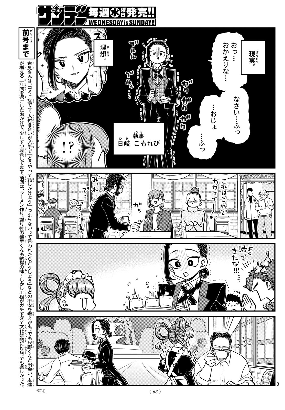 Komi-san wa Komyushou Desu Chap 451 - Next Chap 452