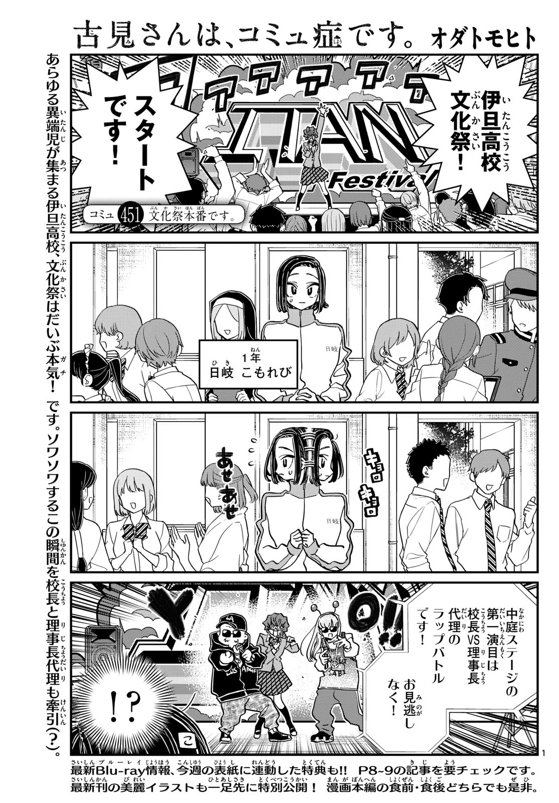 Komi-san wa Komyushou Desu Chap 451 - Next Chap 452