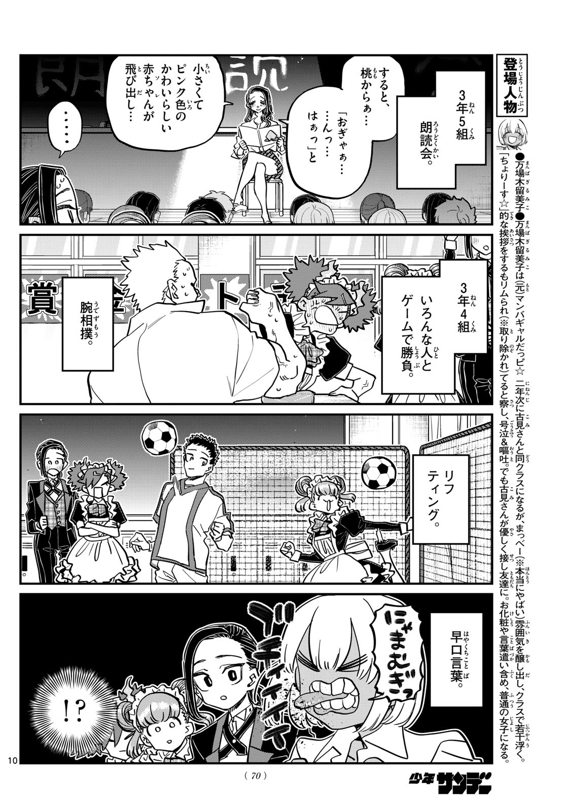 Komi-san wa Komyushou Desu Chap 451 - Next Chap 452