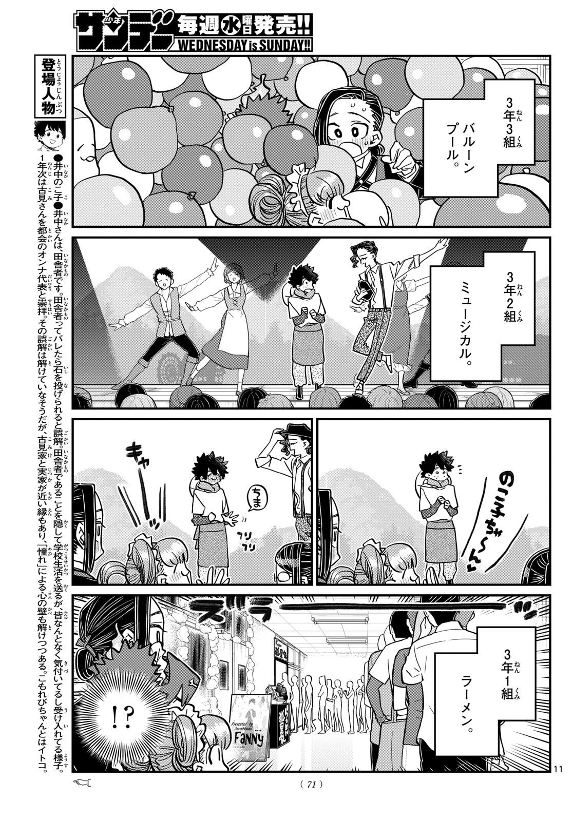 Komi-san wa Komyushou Desu Chap 451 - Next Chap 452