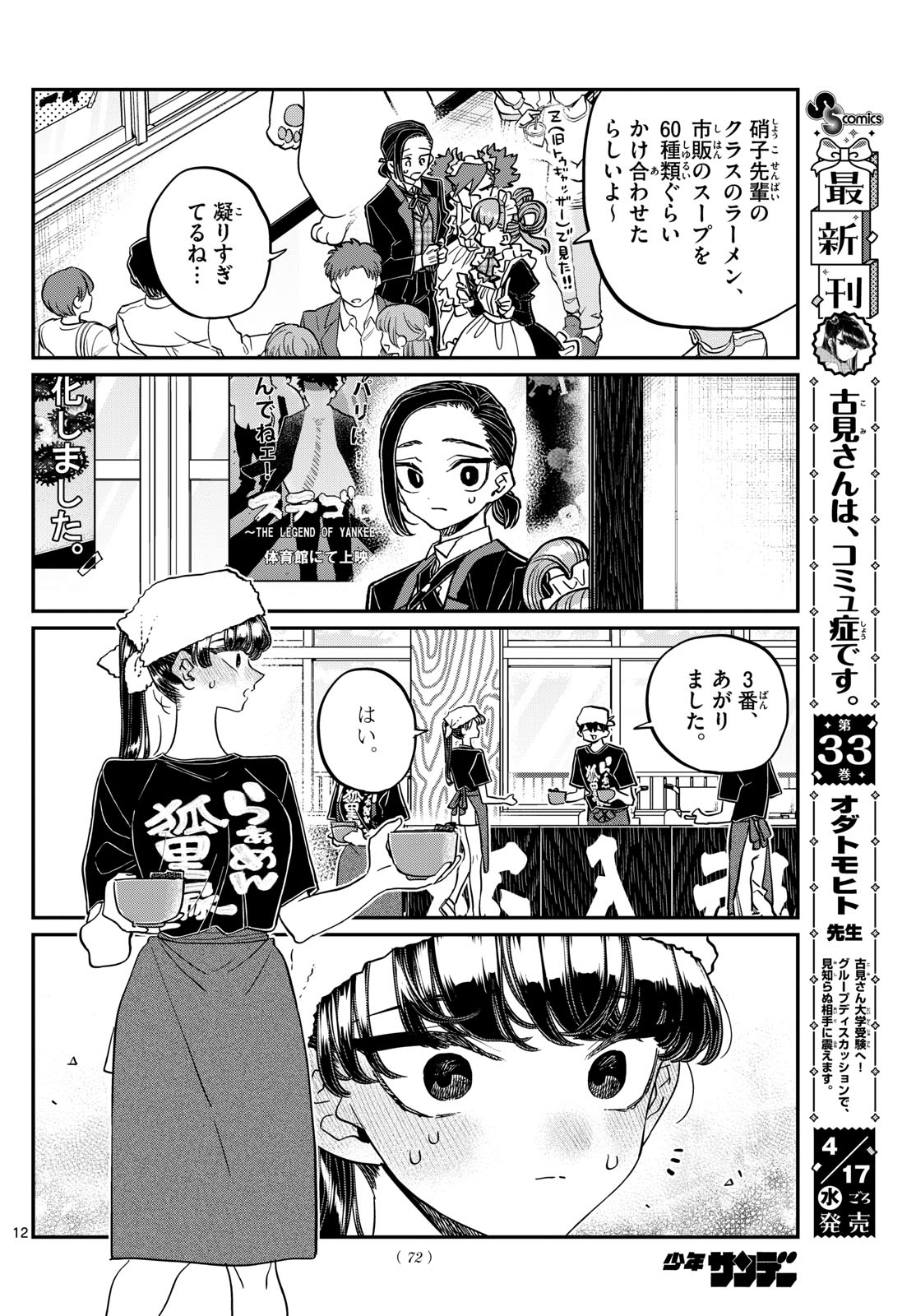 Komi-san wa Komyushou Desu Chap 451 - Next Chap 452