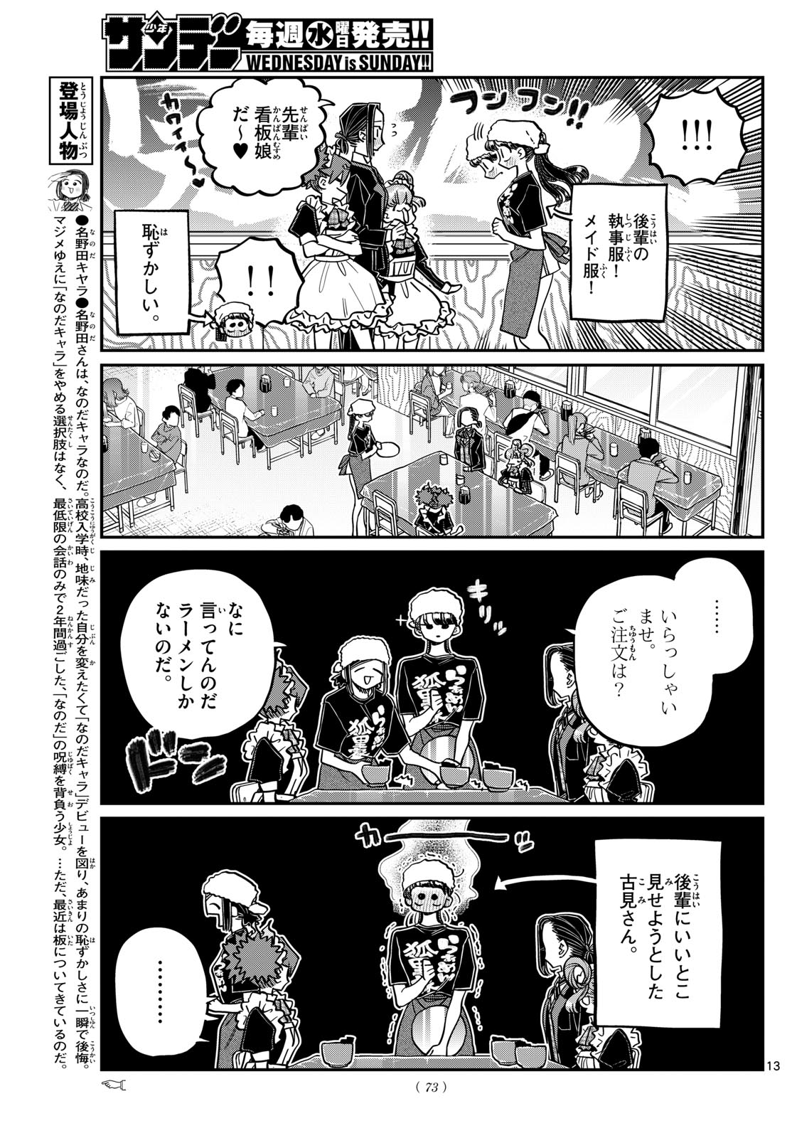 Komi-san wa Komyushou Desu Chap 451 - Next Chap 452