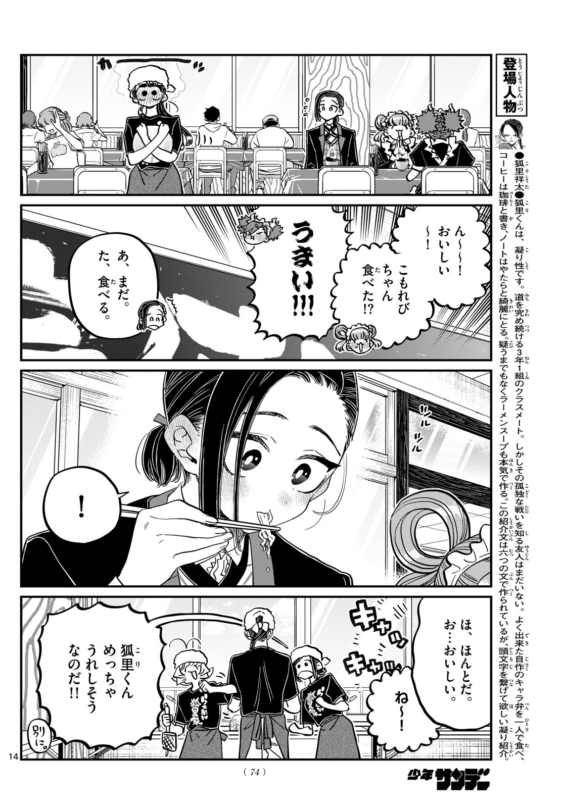 Komi-san wa Komyushou Desu Chap 451 - Next Chap 452