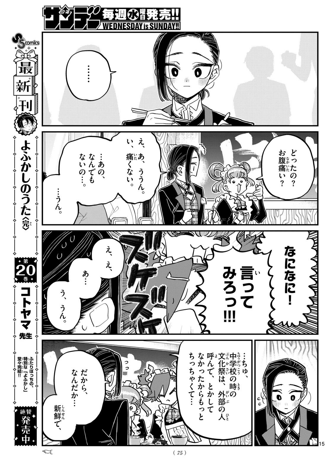 Komi-san wa Komyushou Desu Chap 451 - Next Chap 452