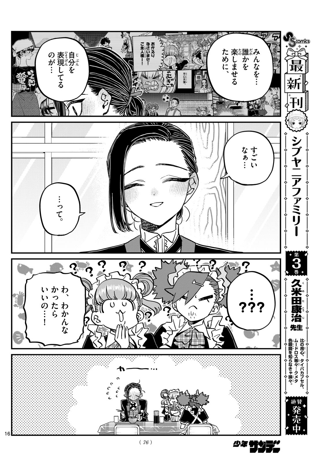 Komi-san wa Komyushou Desu Chap 451 - Next Chap 452