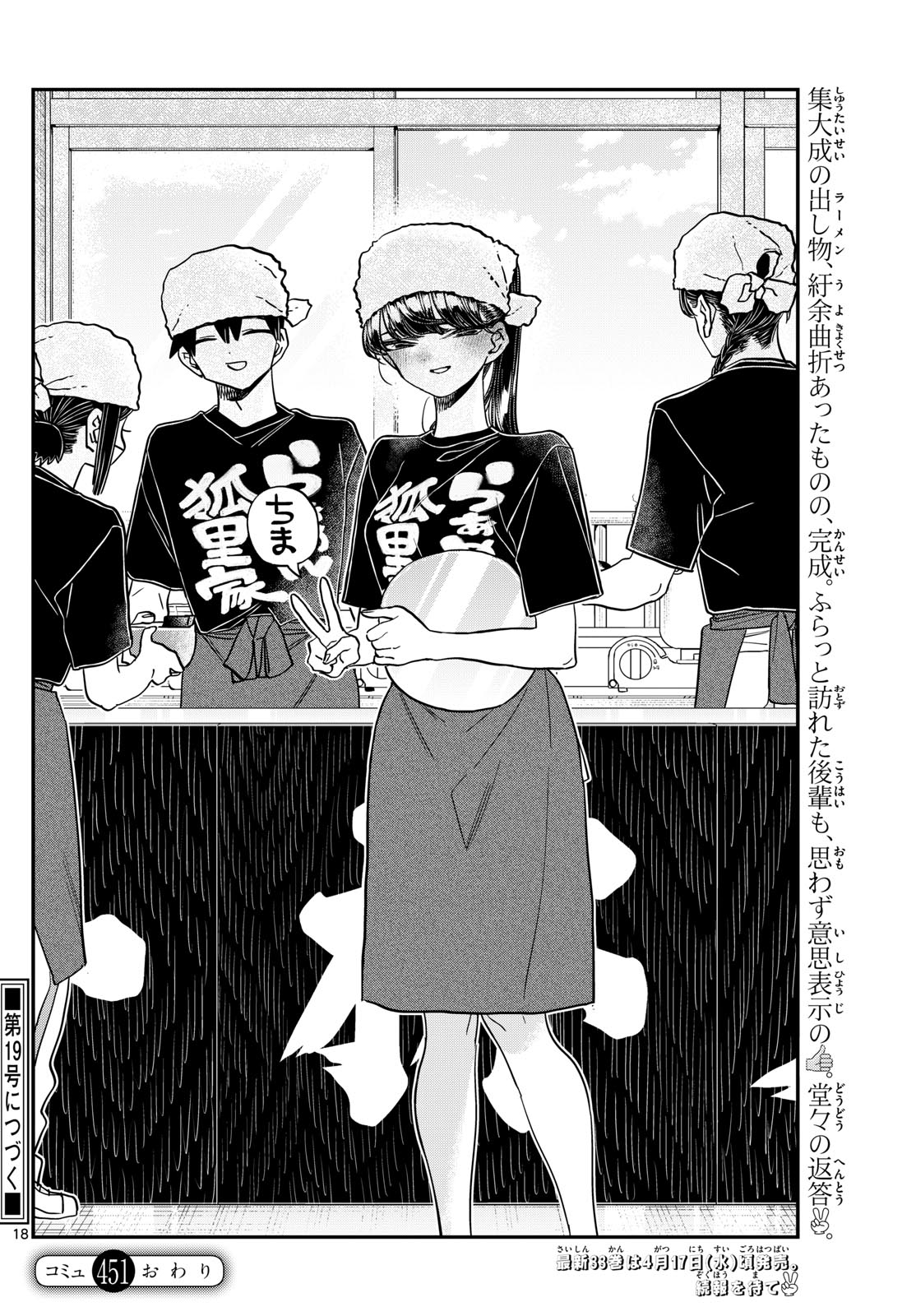 Komi-san wa Komyushou Desu Chap 451 - Next Chap 452