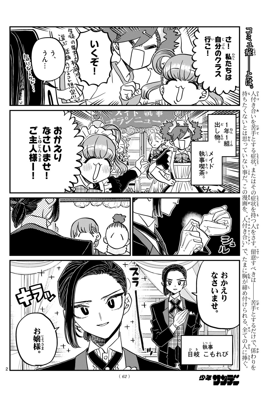 Komi-san wa Komyushou Desu Chap 451 - Next Chap 452