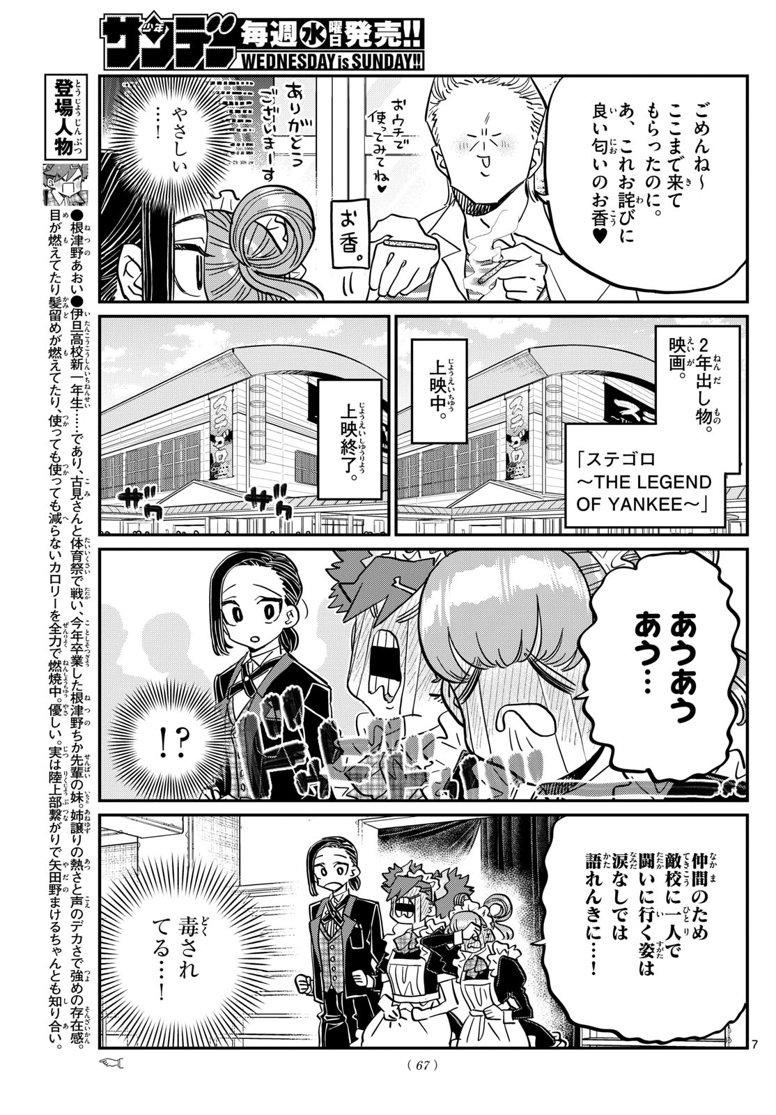 Komi-san wa Komyushou Desu Chap 451 - Next Chap 452