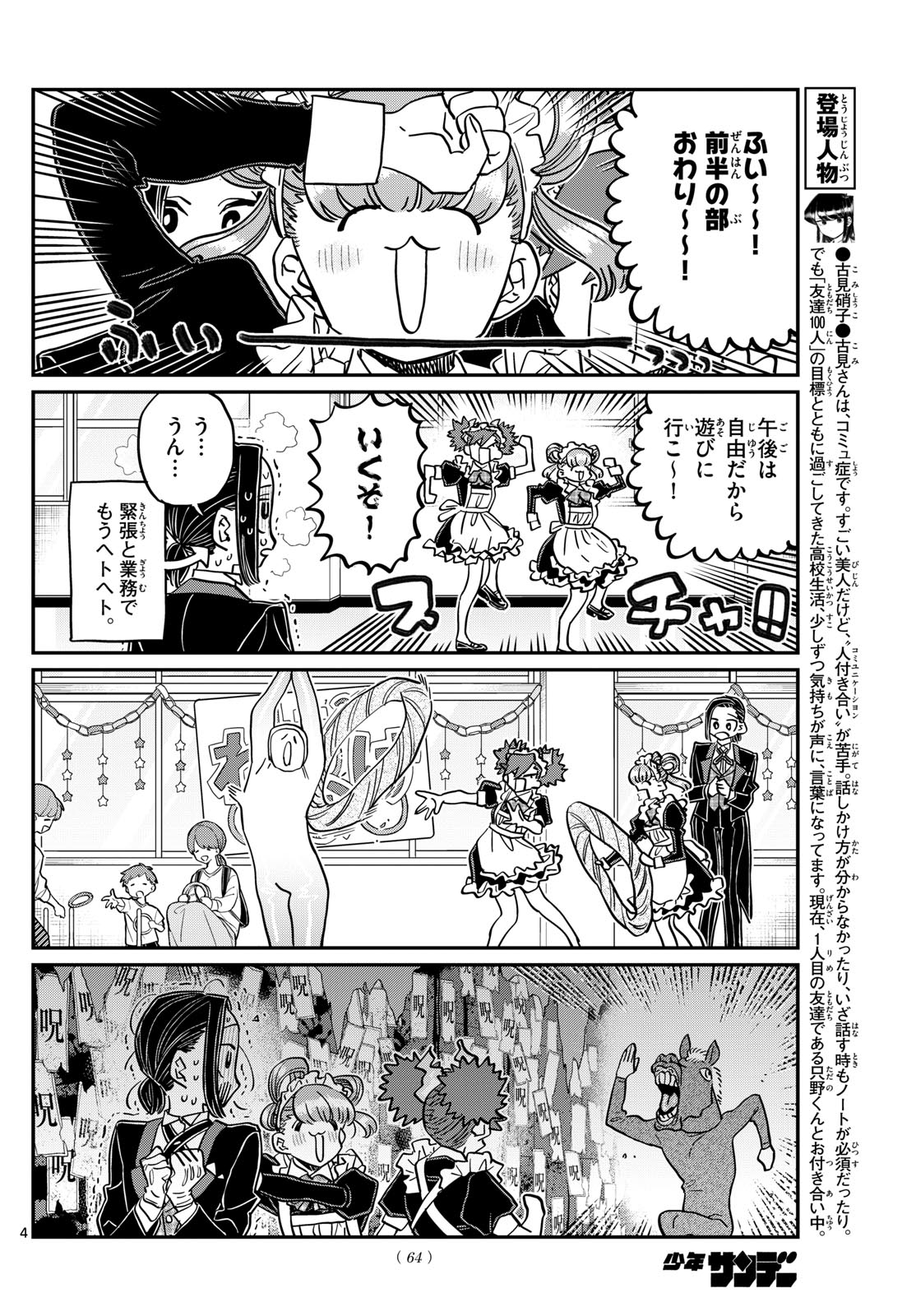 Komi-san wa Komyushou Desu Chap 451 - Next Chap 452