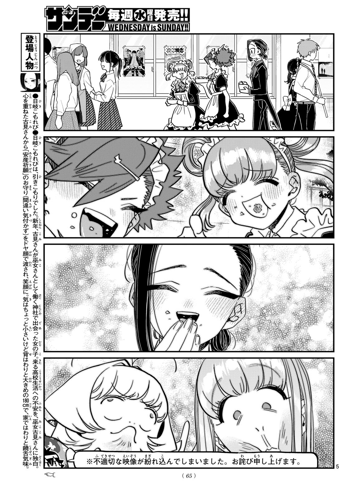 Komi-san wa Komyushou Desu Chap 451 - Next Chap 452