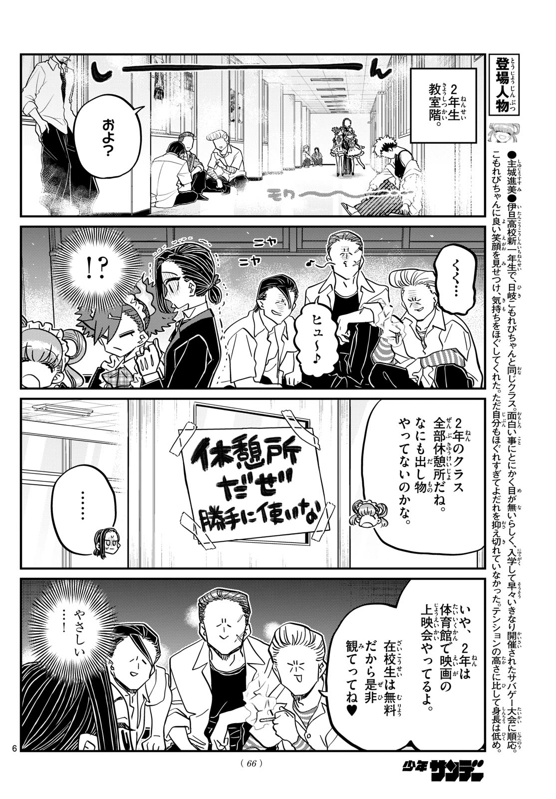 Komi-san wa Komyushou Desu Chap 451 - Next Chap 452