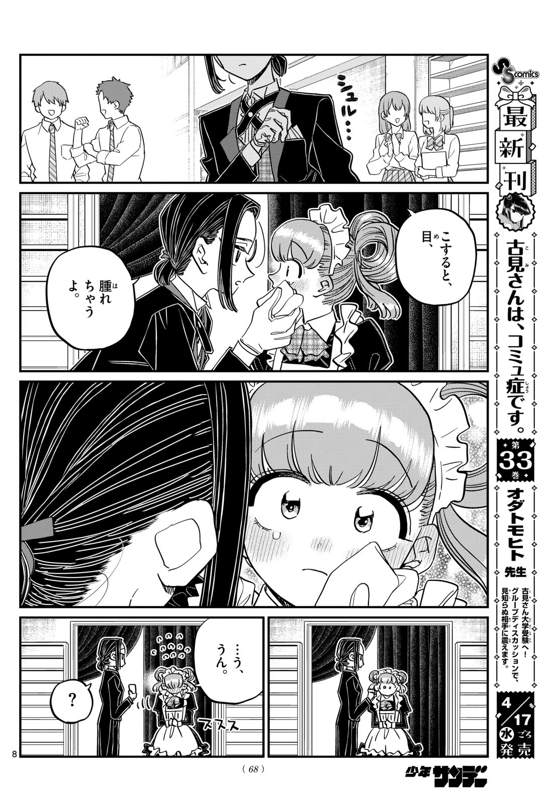Komi-san wa Komyushou Desu Chap 451 - Next Chap 452