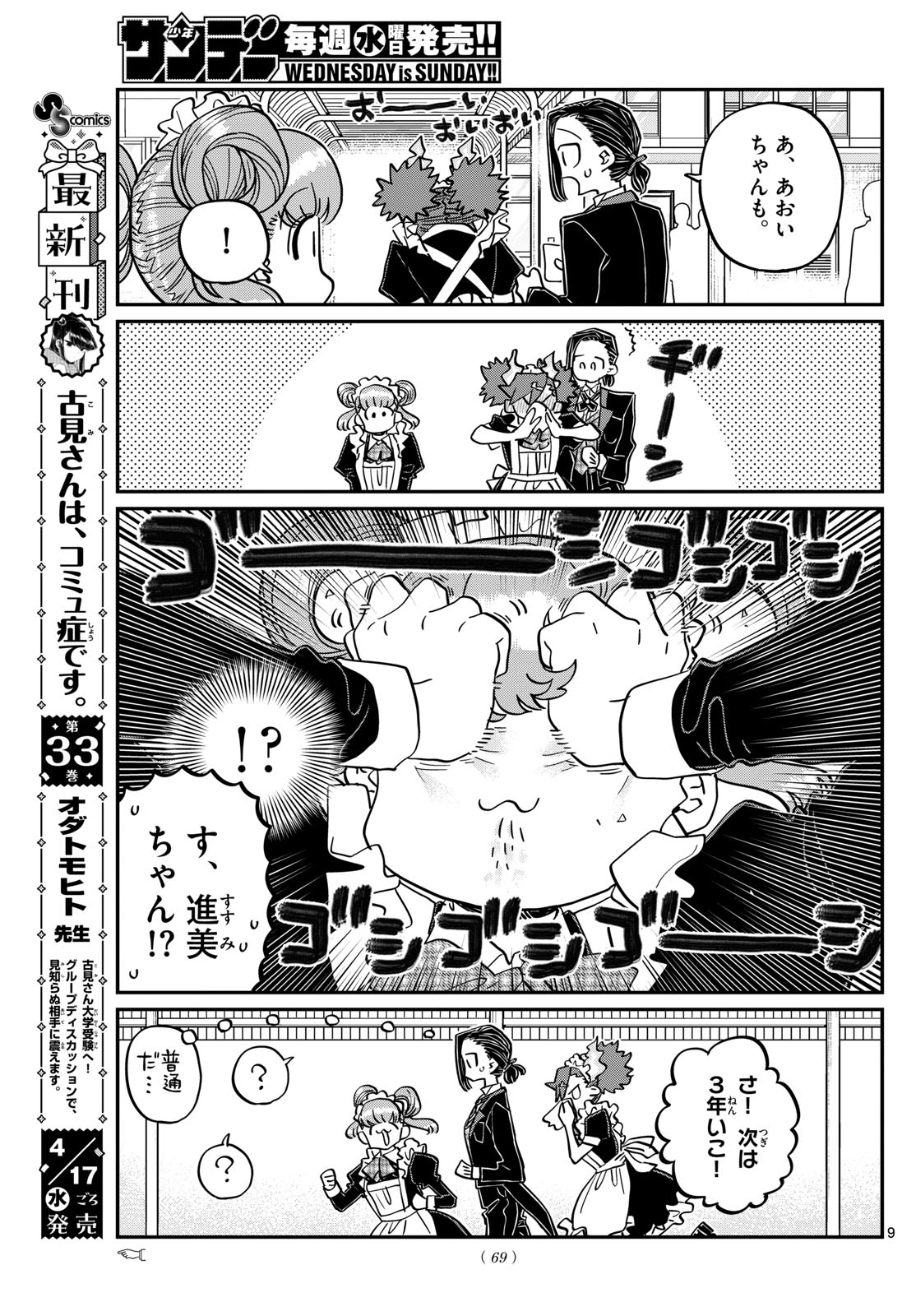 Komi-san wa Komyushou Desu Chap 451 - Next Chap 452