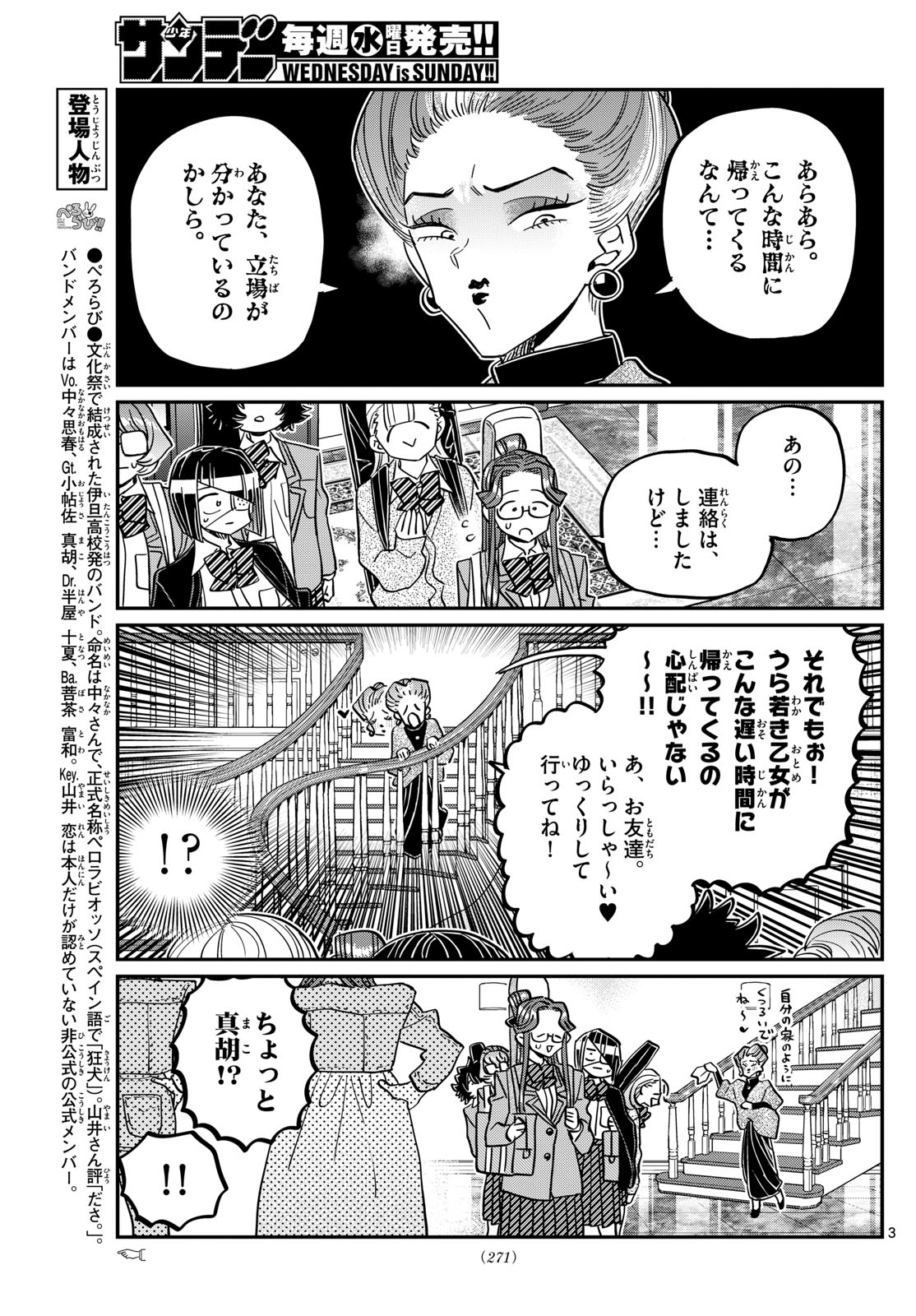 Komi-san wa Komyushou Desu Chap 453 - Next Chap 454