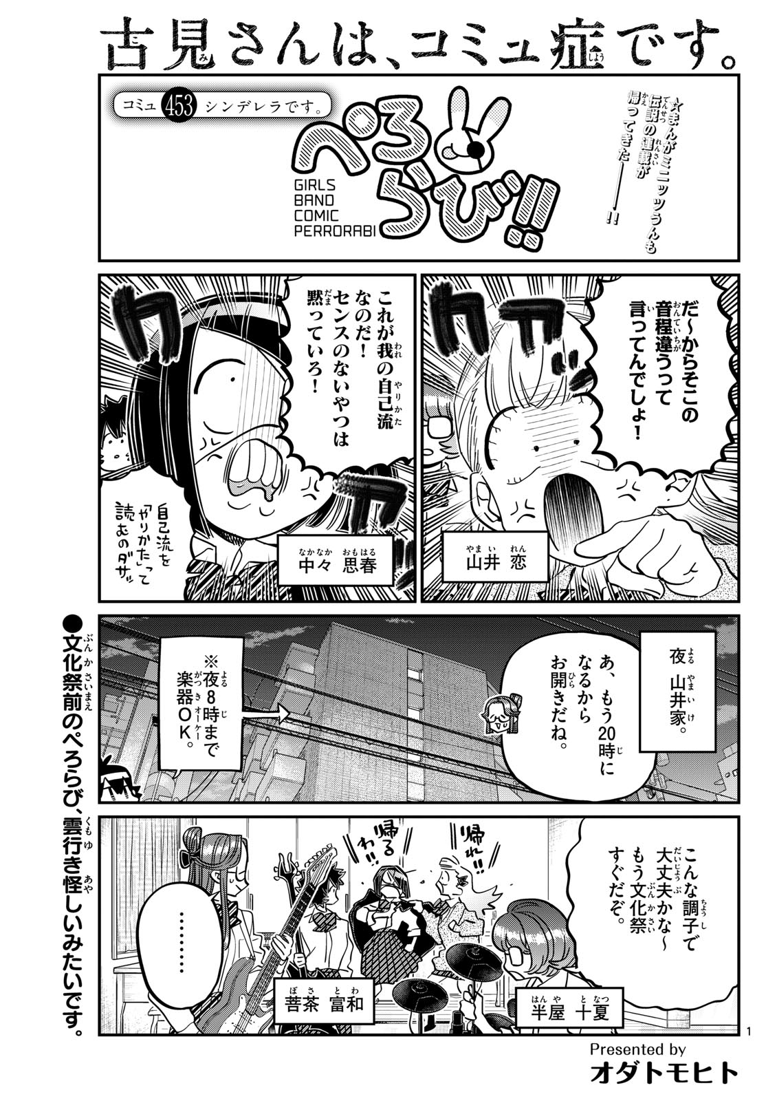 Komi-san wa Komyushou Desu Chap 453 - Next Chap 454