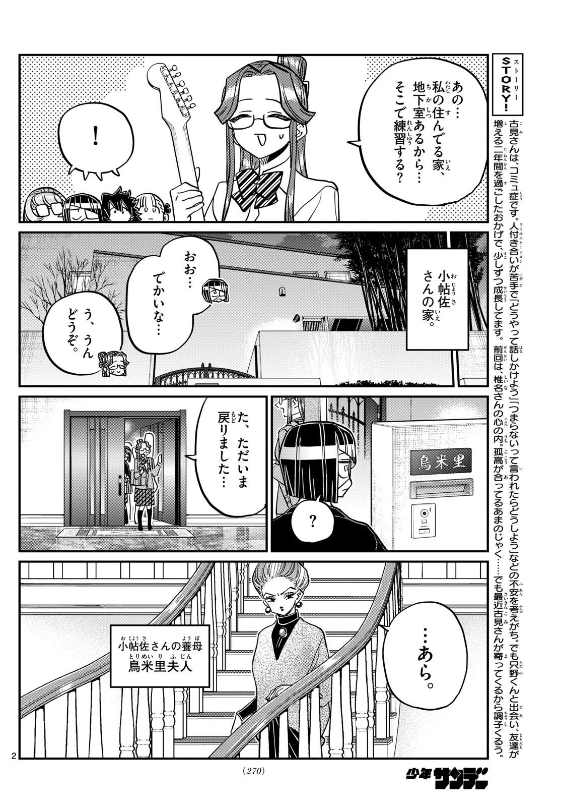 Komi-san wa Komyushou Desu Chap 453 - Next Chap 454