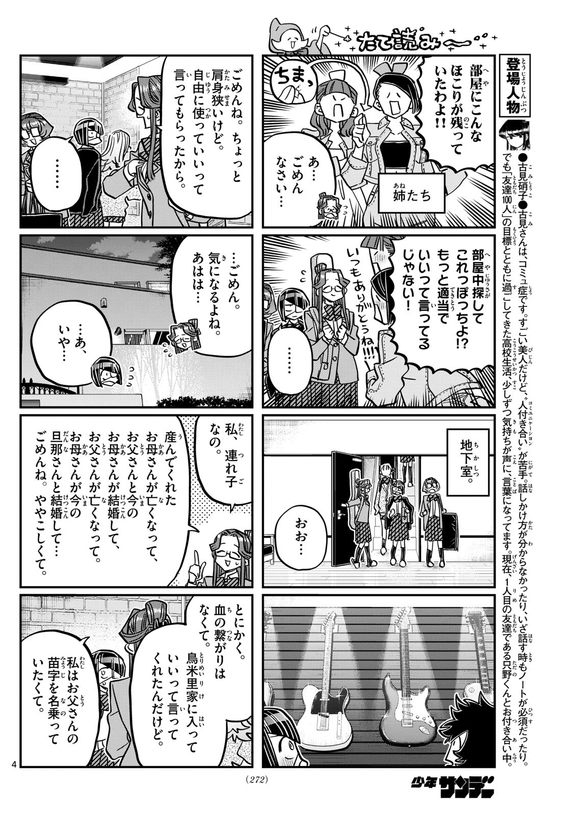 Komi-san wa Komyushou Desu Chap 453 - Next Chap 454